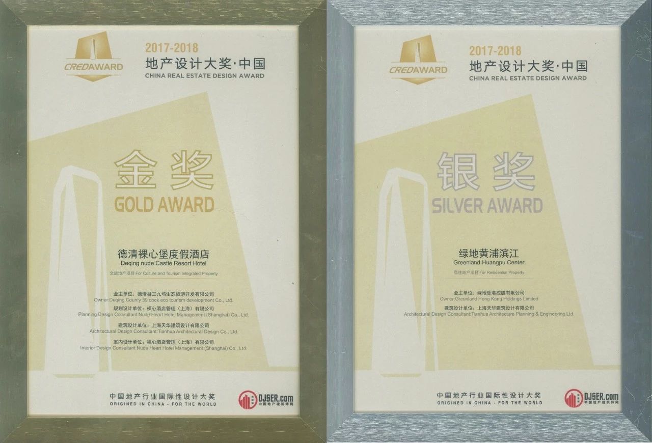 金獎銀獎雙豐收，天華建筑斬獲2017-2018地產(chǎn)設(shè)計大獎17項