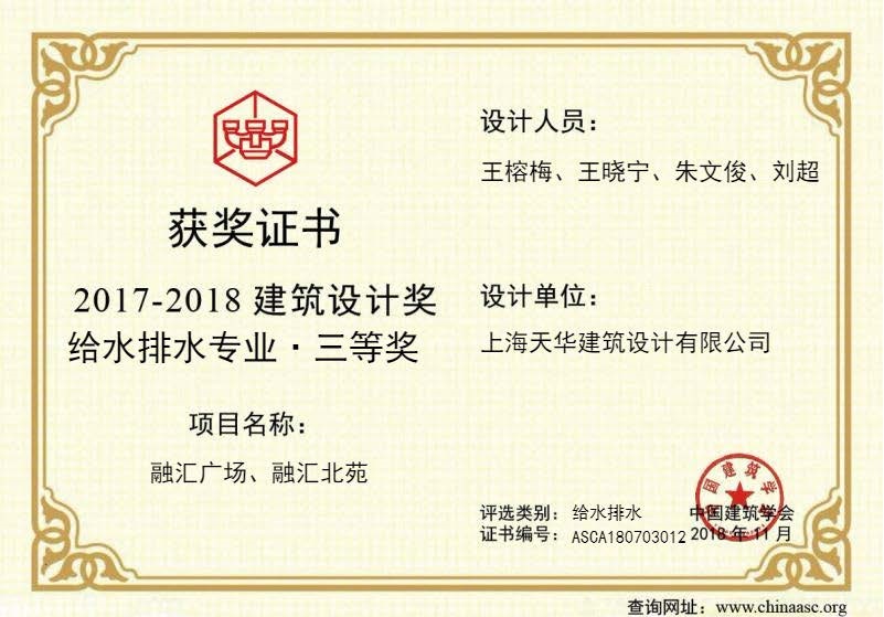 融匯廣場、融匯北苑-中國建筑設(shè)計獎給水排水三等獎